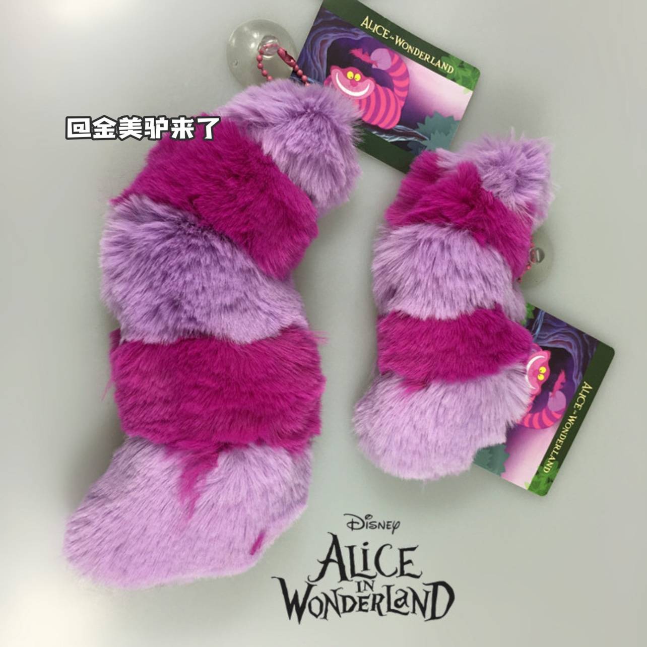 Tail order !! Alice wonderful cat! Purple county cat tail plush pendant!