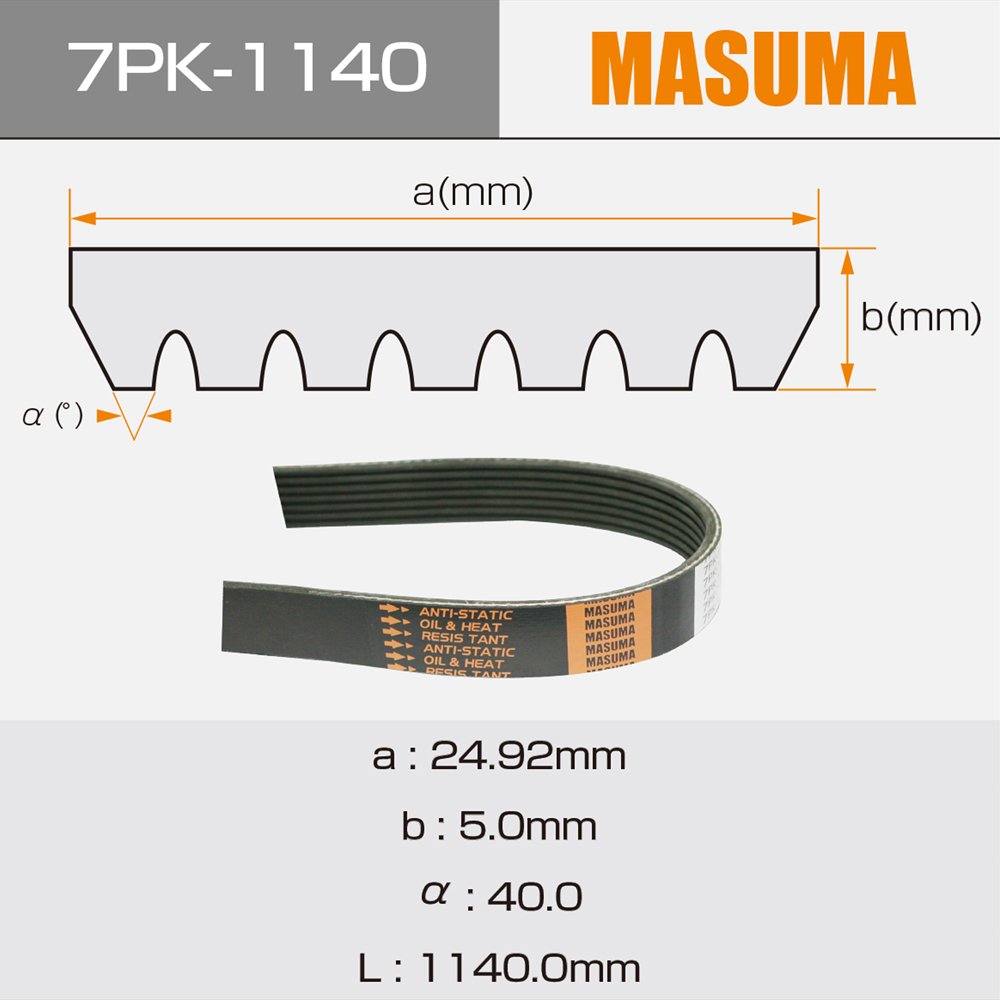 7PK-1140 MASUMA Auto Part Manufacturer Transmission Parts double v belt 11720-9638R 11720-ED00B AY14N-71140 for NISSAN NOTE