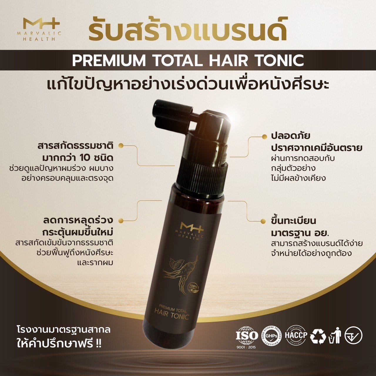 Private Label OEM ODM Biotin Hair Growth Tonic Hair Serum Treatment Reducing Hair Loss Organic Therapy Natural