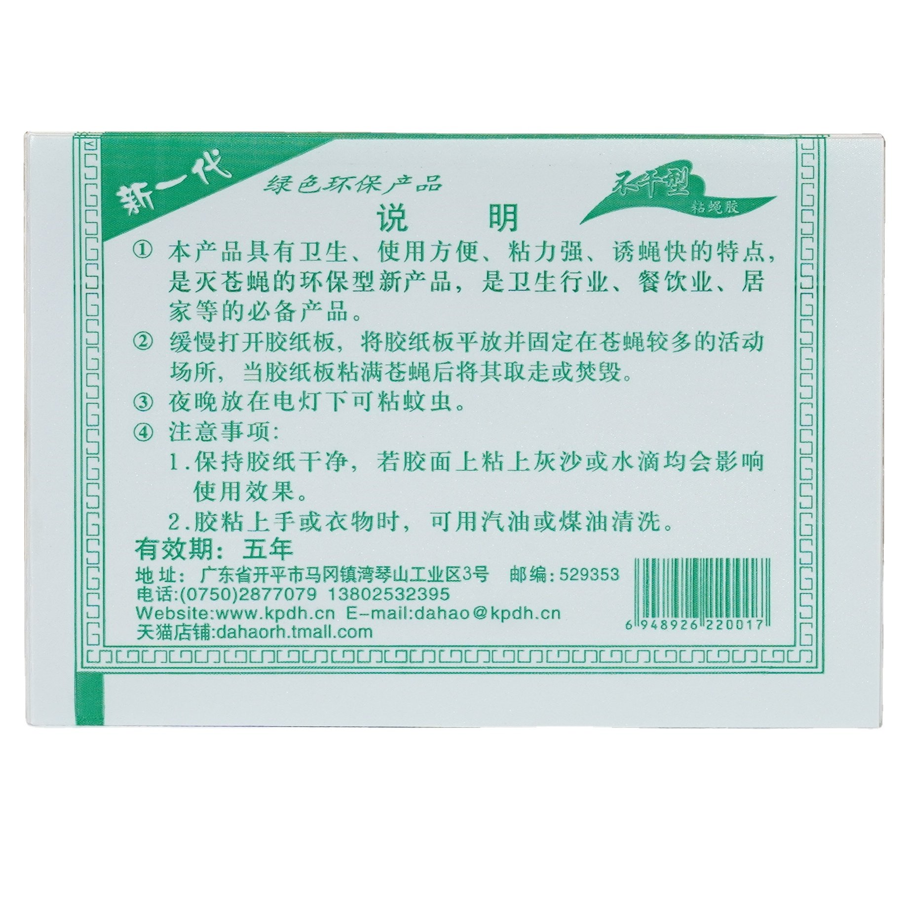 Fly glue sticker free sample glue catcher garden products uv fly trap