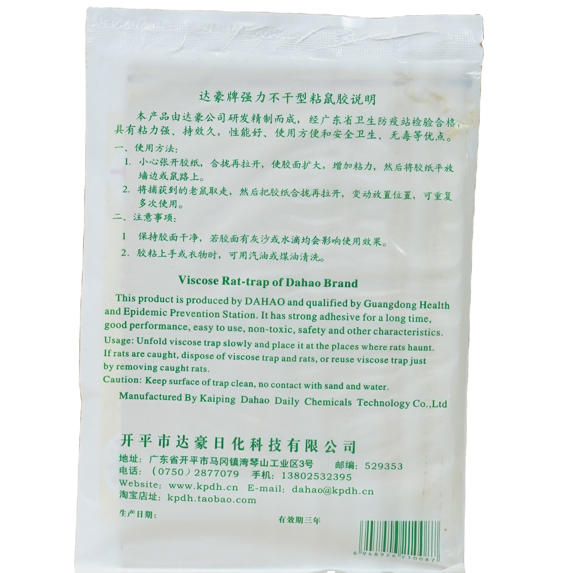 New Strong Viscous Glue For Mouse Traps With Good Quality