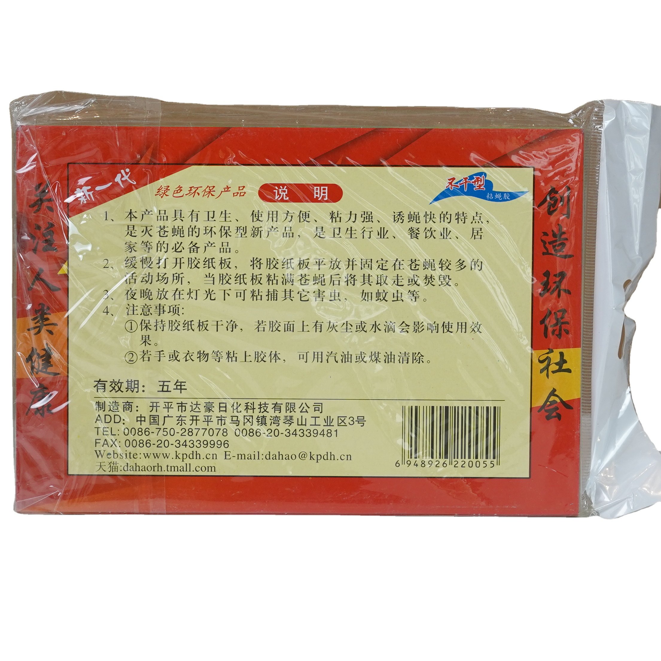 Strong Sticky Catch Fly Trap Paper Glue Trap with big size fly trap