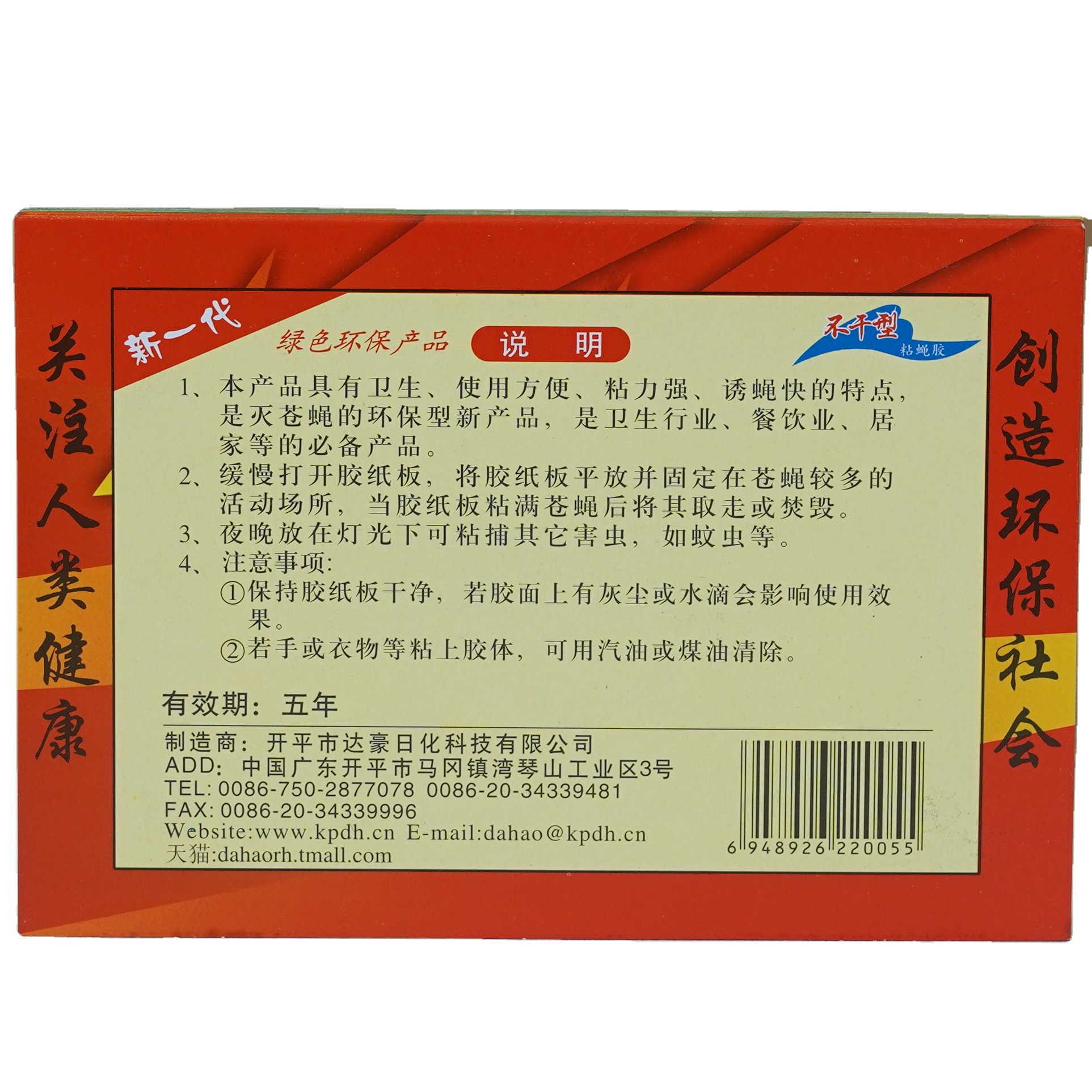 Strong Sticky Catch Fly Trap Paper Glue Trap with big size fly trap