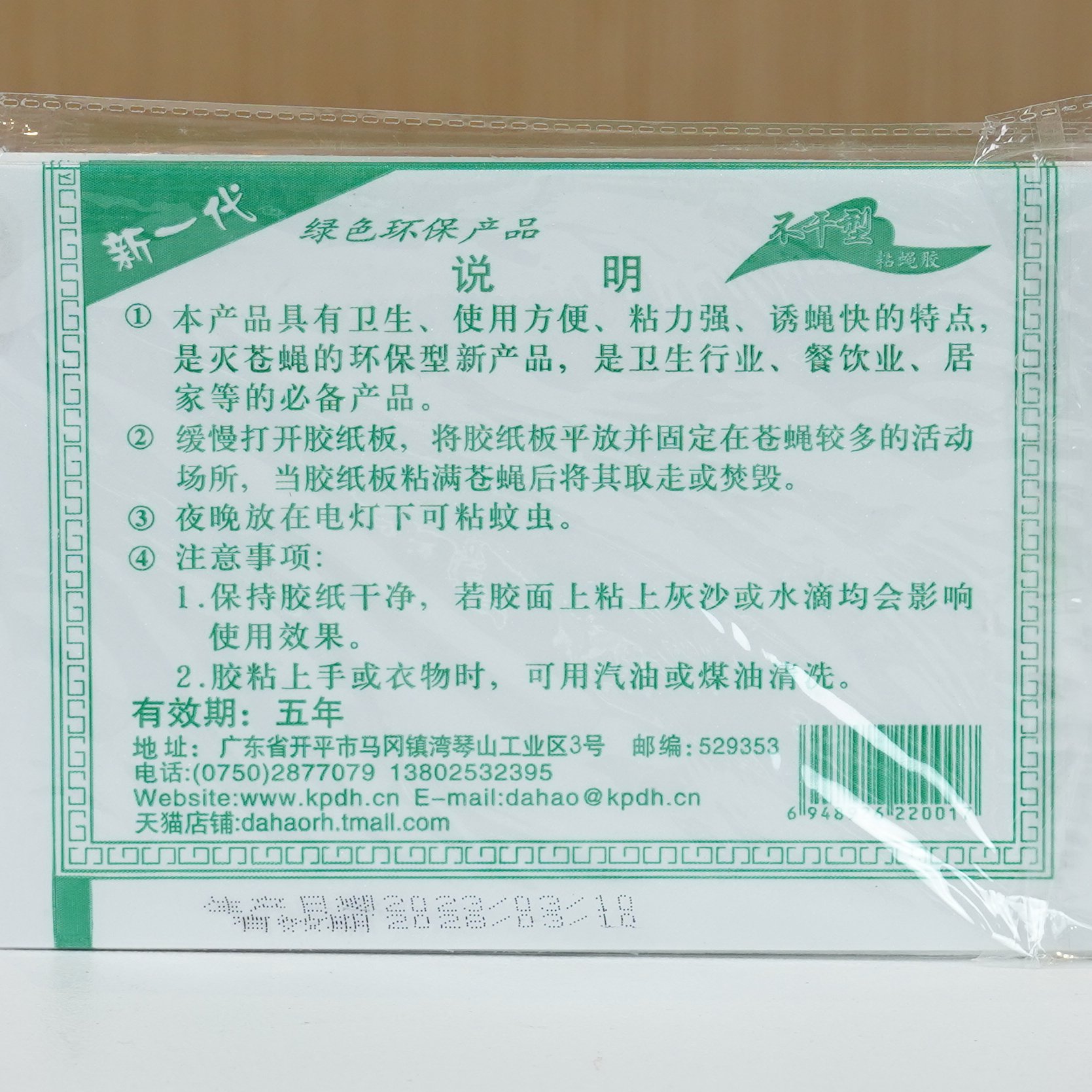 Sticky fly traps for pest control fly trap