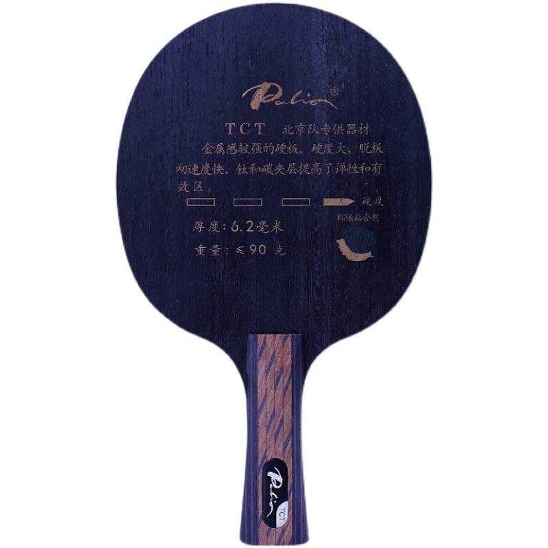 Palio TCT Table Table Tennis bottom board TNT carbon racket hard board fast attack 9 -layer titanium board straight shot