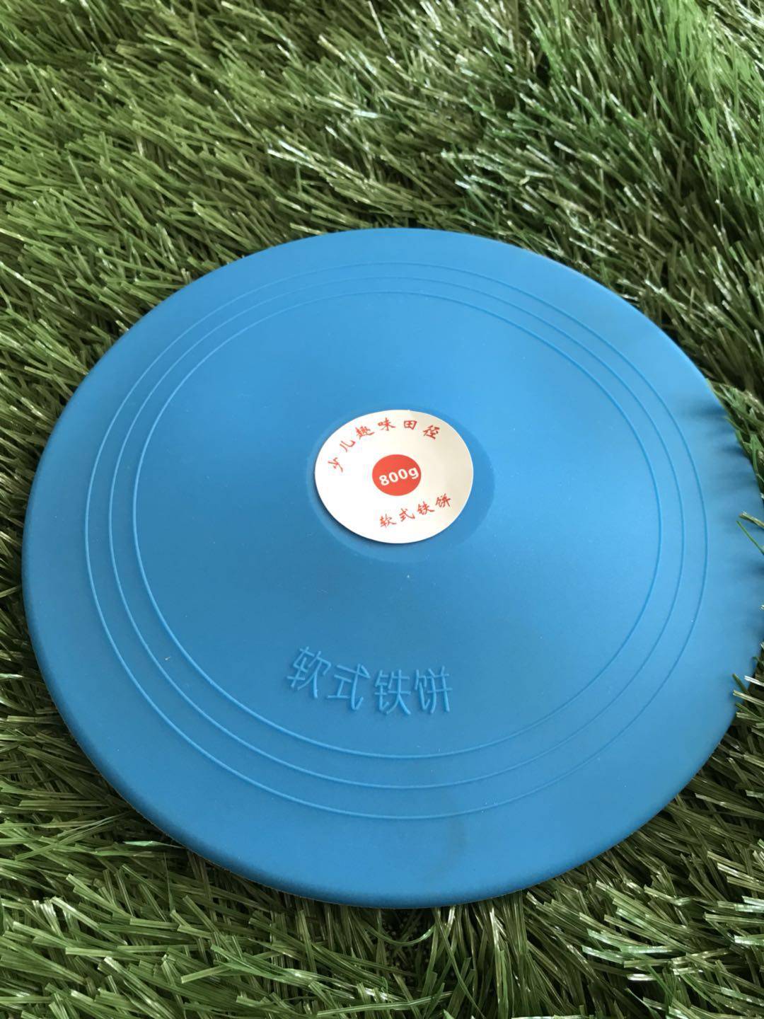 Soft iron cake children's fun track and field practice equipment