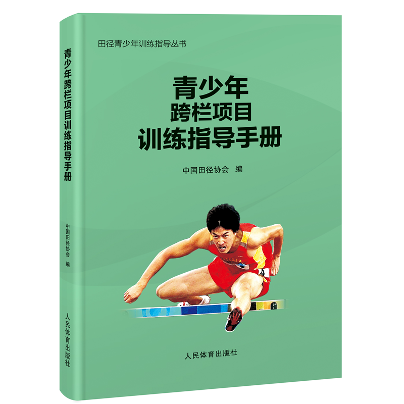 3 volumes of youth sprint project training guidance manual+column project+rotation push shotterrite throwing iron cake project track and field youth training guidance series, field and field project training plan design coach book