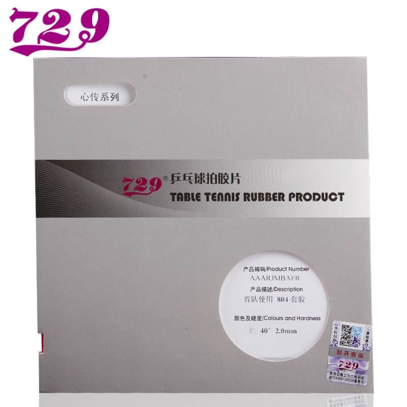 Friendship 729 Table Tennis racket rubber heart transmission provincial team 804 anti -arc defensive table tennis glue anti -glue
