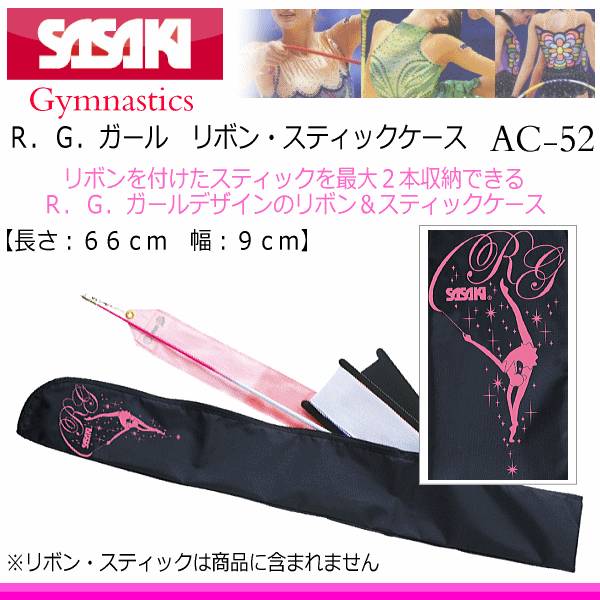 Japan's original Sasaki Sasaki Sasaki's gymnastics AC52 ribbons for bags, dustproof
