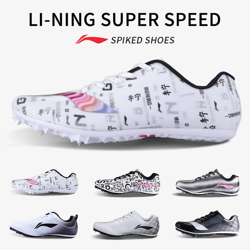 Li Ning nail shoes male eight -nail track and field sprint Student female elite high school entrance examination long running running shoes nail shoes