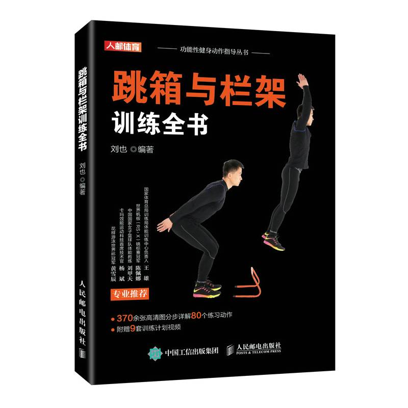 Genuine new book jump box and bar rack training 9787115528568 shipped on the same day