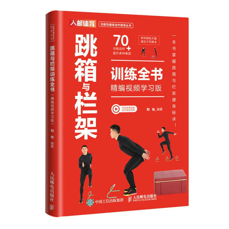 A full book on jumpboxing and railing, and a fine video-learning version of Liu Yu, 978711,1564650 People's Post and Telecommunications Press