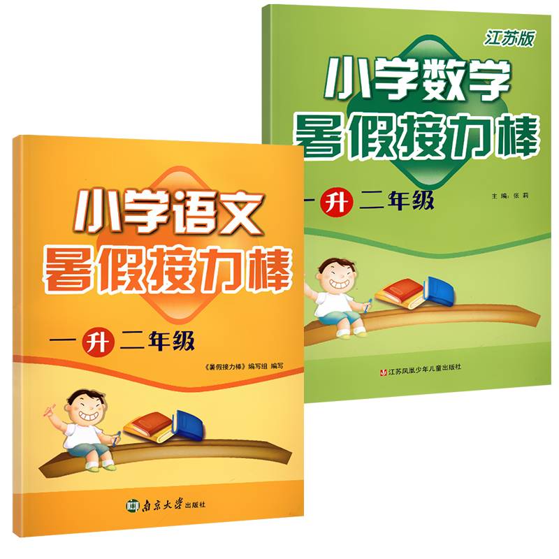 2022 autumn new version of the summer vacation teaching materials first -year summer vacation baton one -liter two -liter two scholars teach the national version of Mathematics Jiangsu special first grade next textbook synchronous summer vacation
