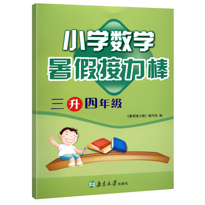 2022 new version of the summer vacation teaching materials third -grade summer vacation baton three -liter three -liter three mathematics third grades nationwide 3rd grade next textbook synchronous summer vacation 3 liters 4 synchronous exercise bank