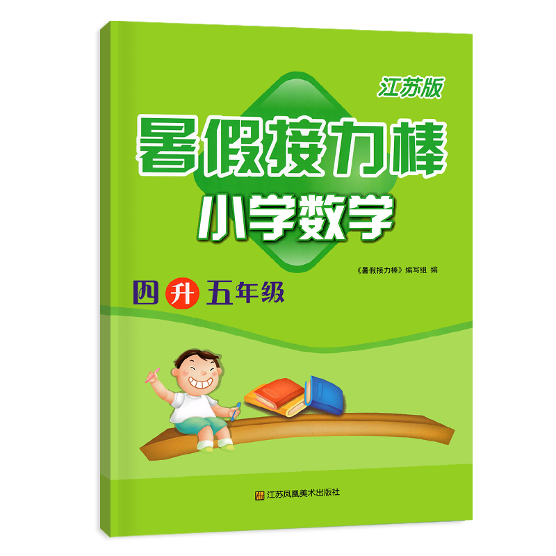 2023 Edition Edition of Mathematics Mathematics Summer Relay Blue Fourth Grade Fifth Grade Mathematics Soviet Edition Jiangsu Edition 4 liter 5th grade summer vacation operation basic knowledge