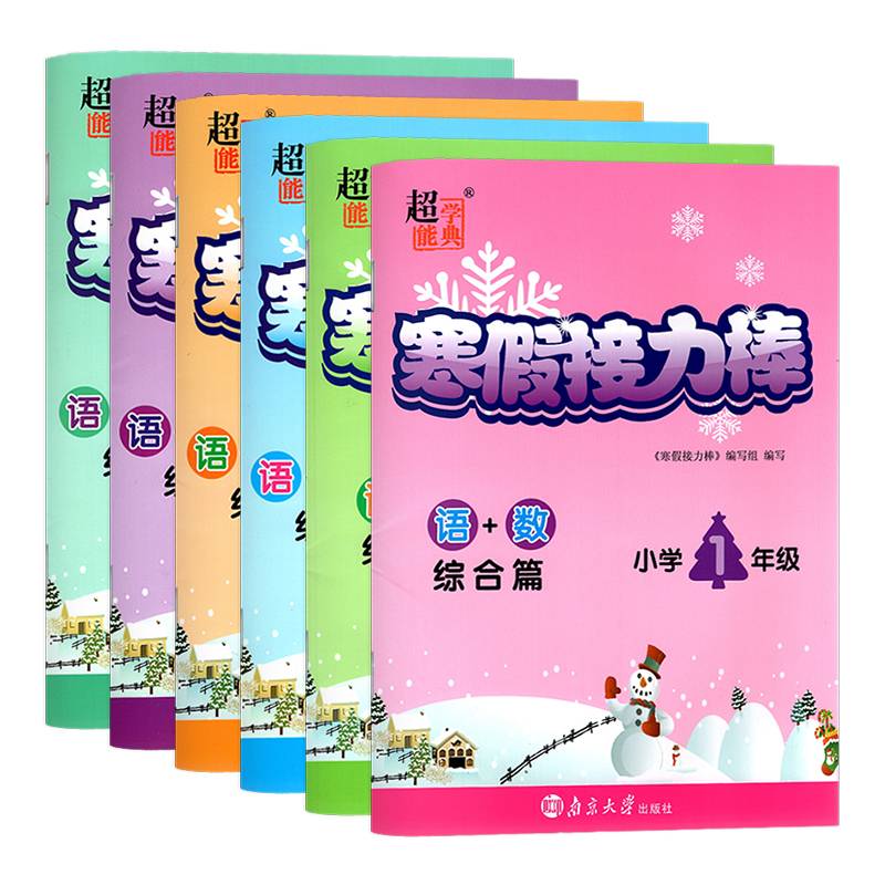 2024 Winter vacation new version of Super Energy Study Code Relay Baseball Comprehensive Article Chinese Mathematics English Primary School 1st 3456th Grade One Winter Holiday Holiday Exercise Teaching and Audit Teaching Materials Counseling Teaching Mate