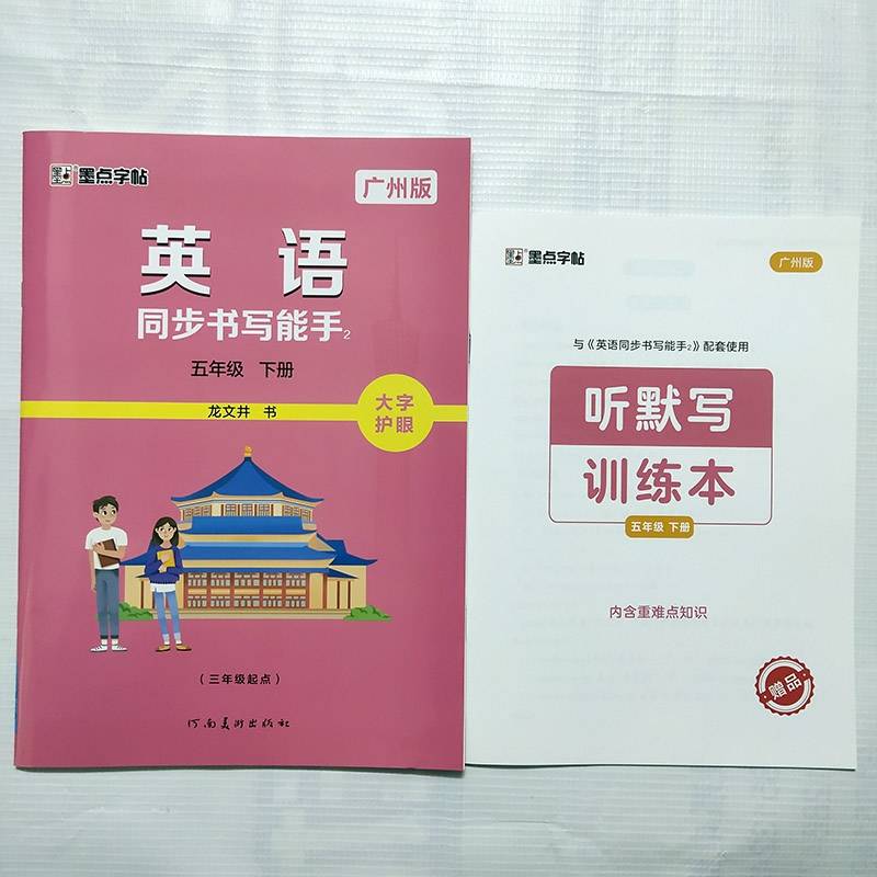 Mo Dian Zi Post Guangzhou Version English Synchronous Writing Three Fourth Five -Year Books and Emphasized Textbook Edition Guangzhou Special Elementary School 3456 Grade Book Stick Bogs Practice Post Longwenjing Book