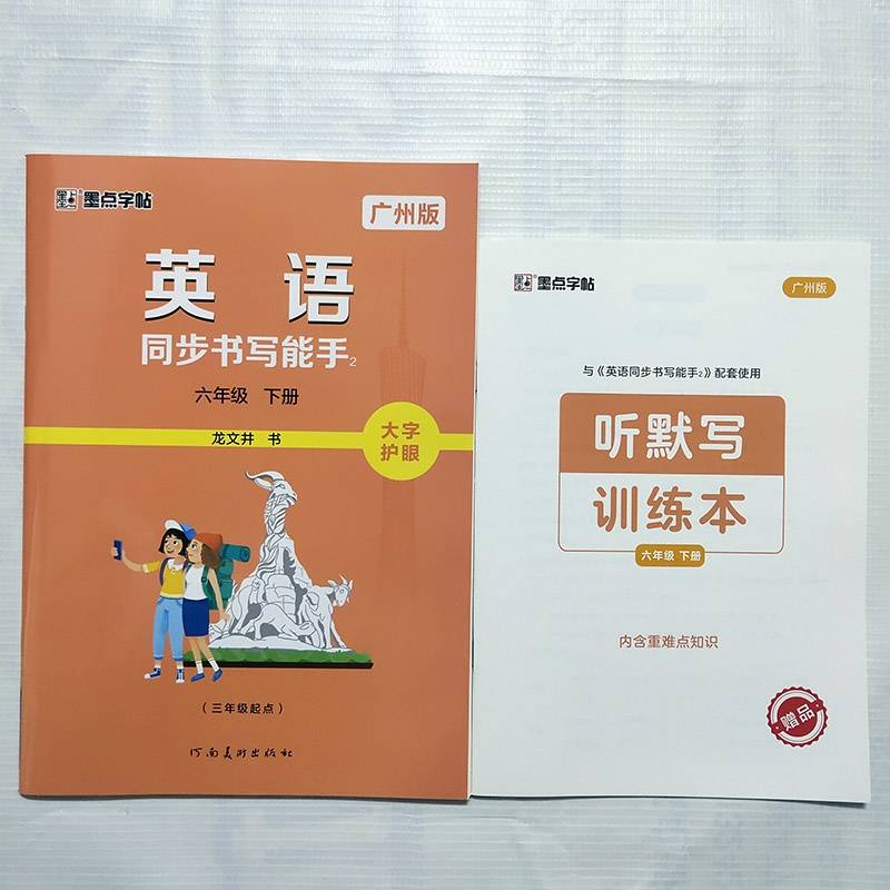Mo Dian Zi Post Guangzhou Version English Synchronous Writing Three Fourth Five -Year Books and Emphasized Textbook Edition Guangzhou Special Elementary School 3456 Grade Book Stick Bogs Practice Post Longwenjing Book