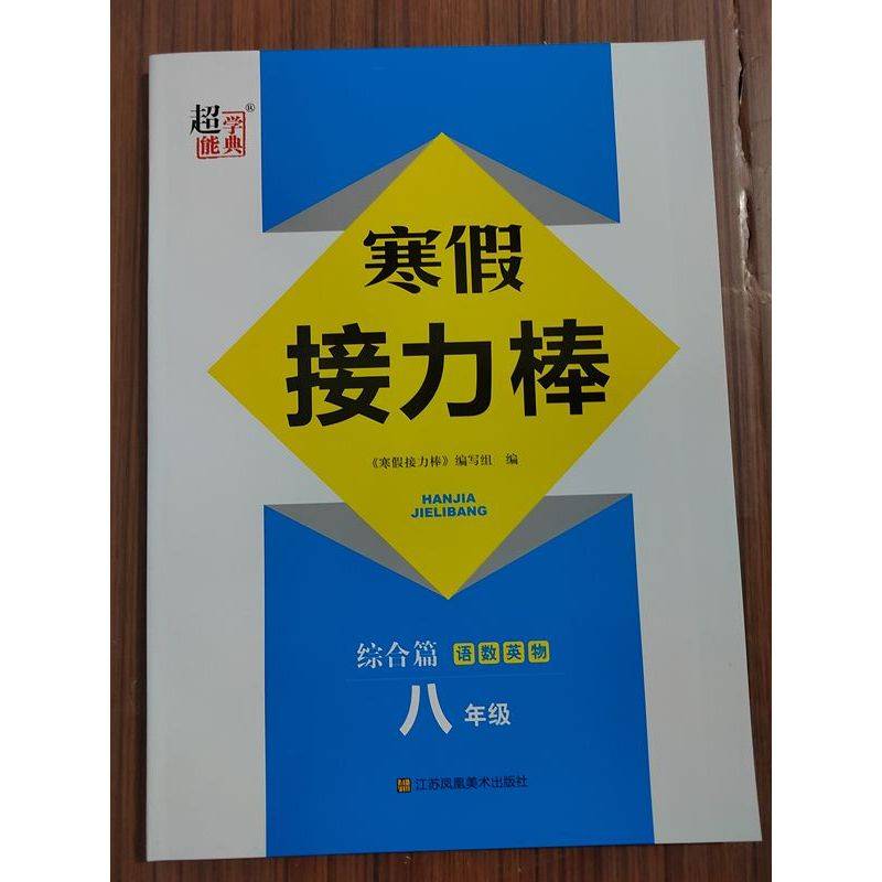 2024 Spring and Cold Holiday Relay Baseball Comprehensive Chapter 789 Grade Seven -level Language British Protocoling General Edition Winter Holiday Connect