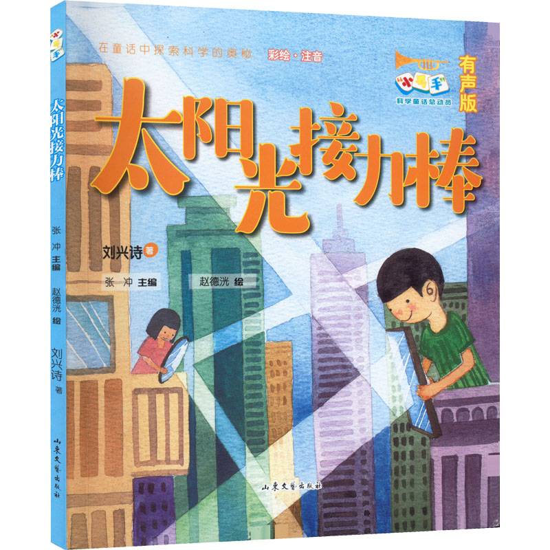 Sunshine Litto Audio Version 9787532965632 Shandong Literature and Art Publishing House JTW
