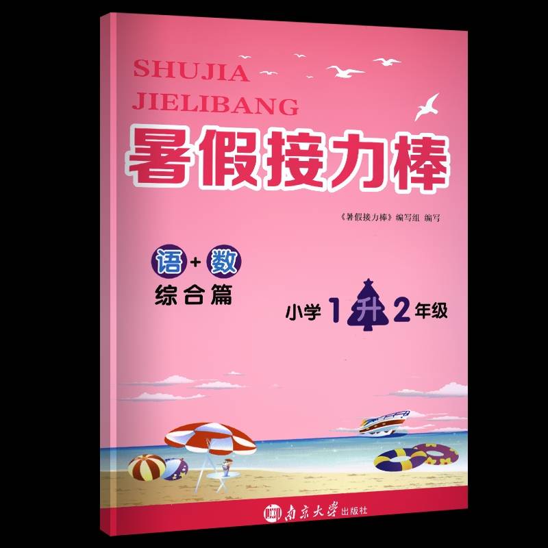 2023 Summer vacation Summer vacation baton one liter, two liters, three liters, four liters, five liters, six -liter, six -liter of Chinese mathematics English