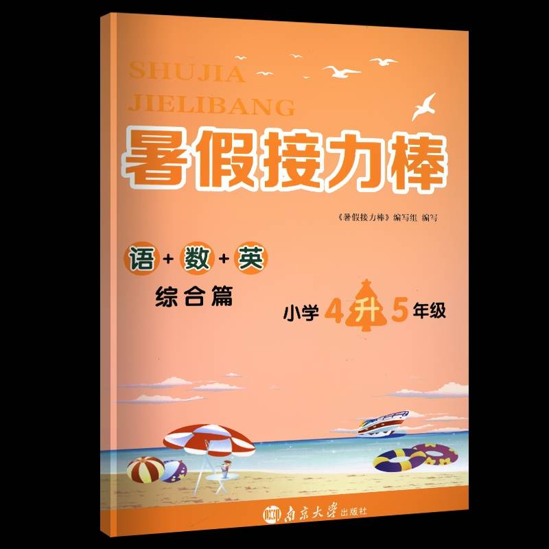 2023 Summer vacation Summer vacation baton one liter, two liters, three liters, four liters, five liters, six -liter, six -liter of Chinese mathematics English