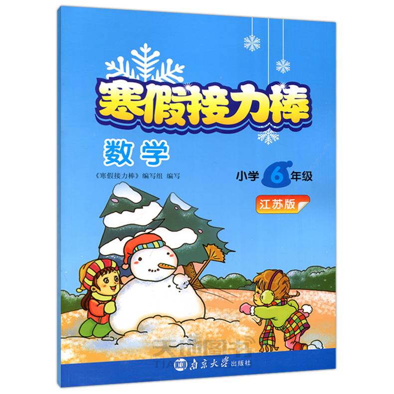 Spot Shipping Super Energy Study Code 2024 Winter Holiday Bound Sixth Grade Sixth Grade Mathematics Soviet Edition Jiangsu Version Volume 6 Grade 6 Mathematics Winter Holiday Holiday Sixth Grade Lower Textbook Simultaneous Textbook Exercise