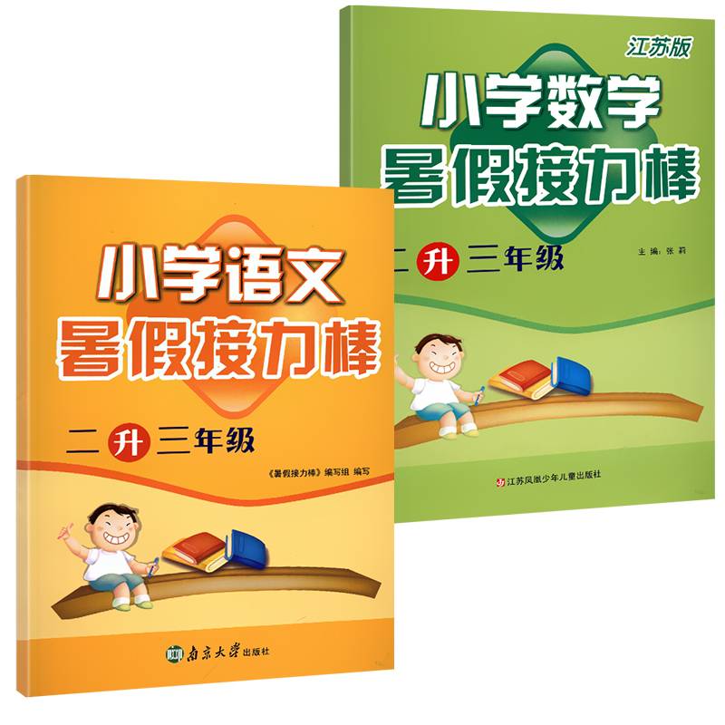 2022 new version of the summer vacation teaching material second grade summer operation summer vacation baton two -liter triple -liter three -liter three -liter three -liter teach national version of Jiangsu special second grade next textbook synchronous