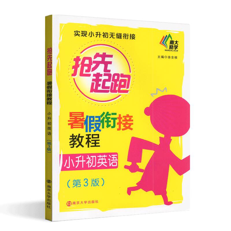 Spot authentic Nanda religion supplemented the first summer vacation tutorial tutorial Xiaosheng Early English review+preview+ticker top student classification training summer vacation English test roll summer vacation summer vacation baton