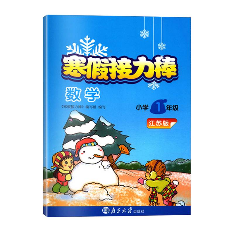 Spot Shipping Super Energy Study Code 2024 Winter Holiday Reprint Plus -Grade Mathematics Soviet Edition Jiangsu Version Winter Holiday Operation Primary School 1st Grade Mathematics Winter Holiday Holiday Connect the First Grade Next Teaching Materials S