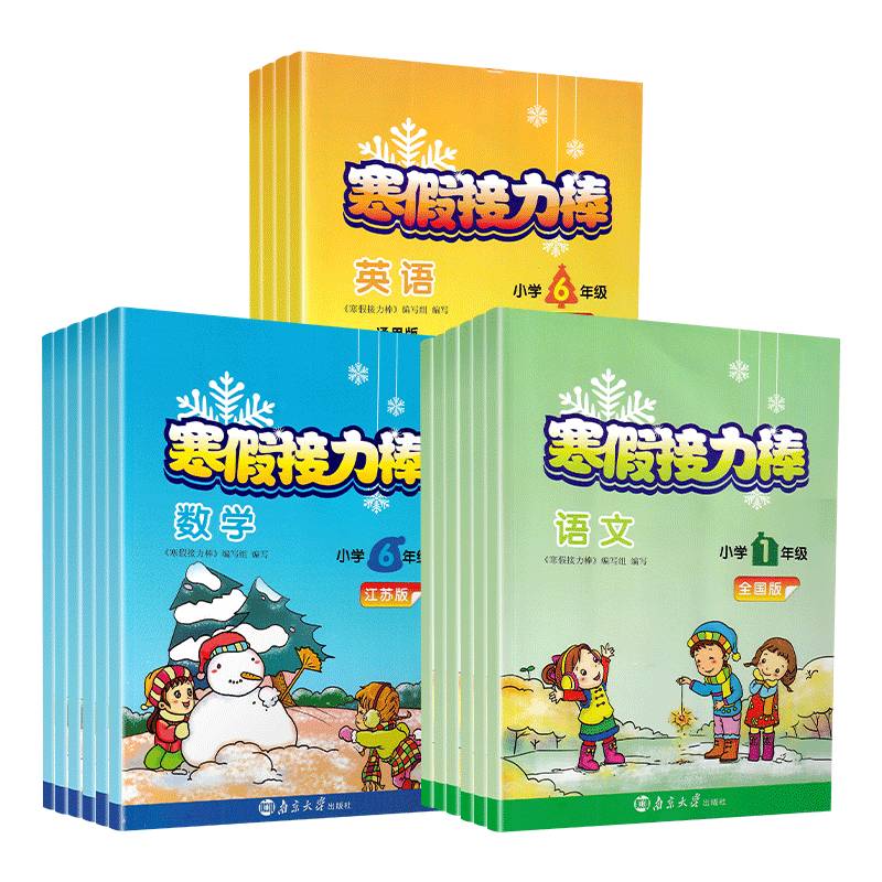 2022 Winter Holiday Operations Primary School 13456 Grade Book Chinese Mathematics and English People Edition National Edition General Version Jiangsu Edition Edition Edition 123456 Grade winter vacation special relay stick practice