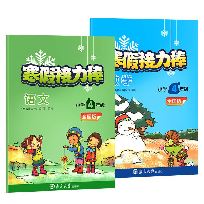Grade 4 Chinese+Mathematics (National Edition)