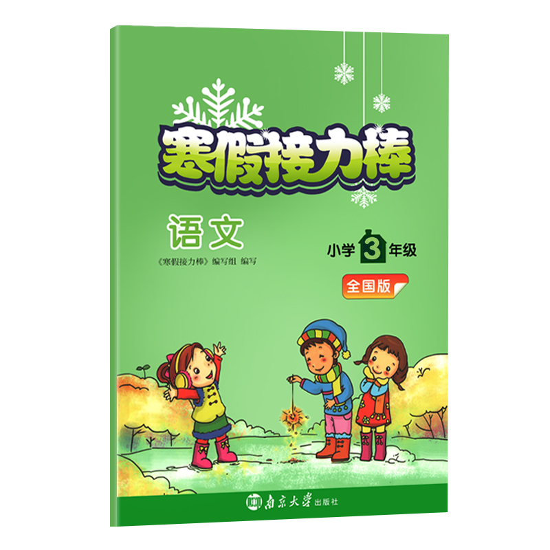 Grade 3 Chinese Edition