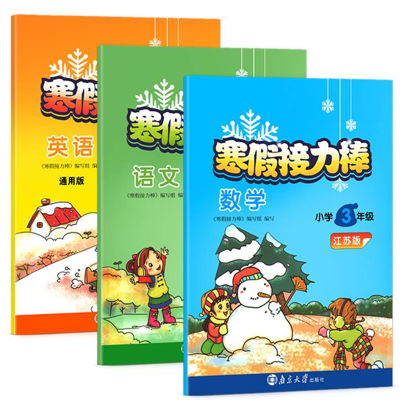 Grade 3 Chinese+Mathematics (Jiangsu Edition)+English