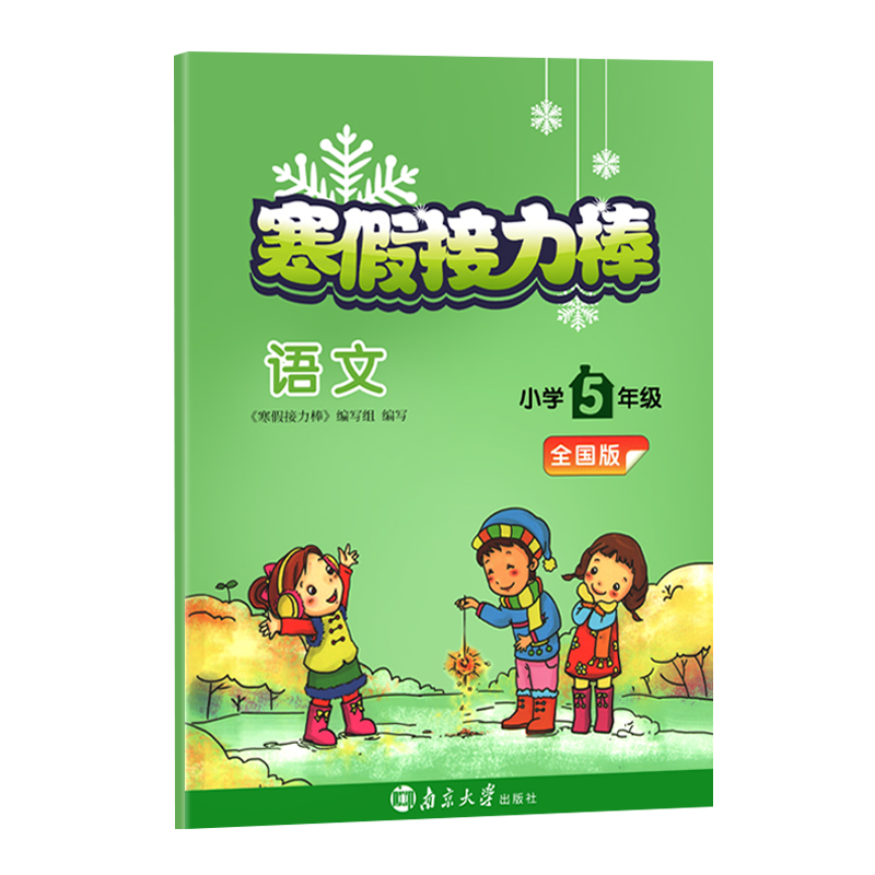 Grade 5 Chinese Edition