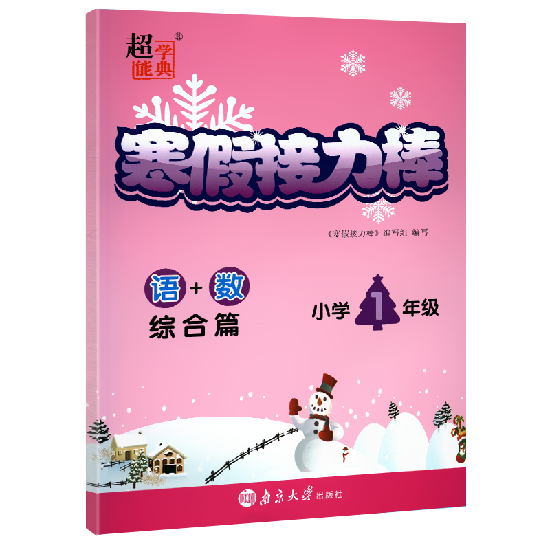 2022 Elementary School Winter Holiday Relay Stobbler language Mathematics English Comprehensive Articles 1.23456 National Edition National Edition Elementary School 1-2-3-4-5-6 Grade Winter Holiday Expert Knowledge Supplement Basic Consolidation Exercise 
