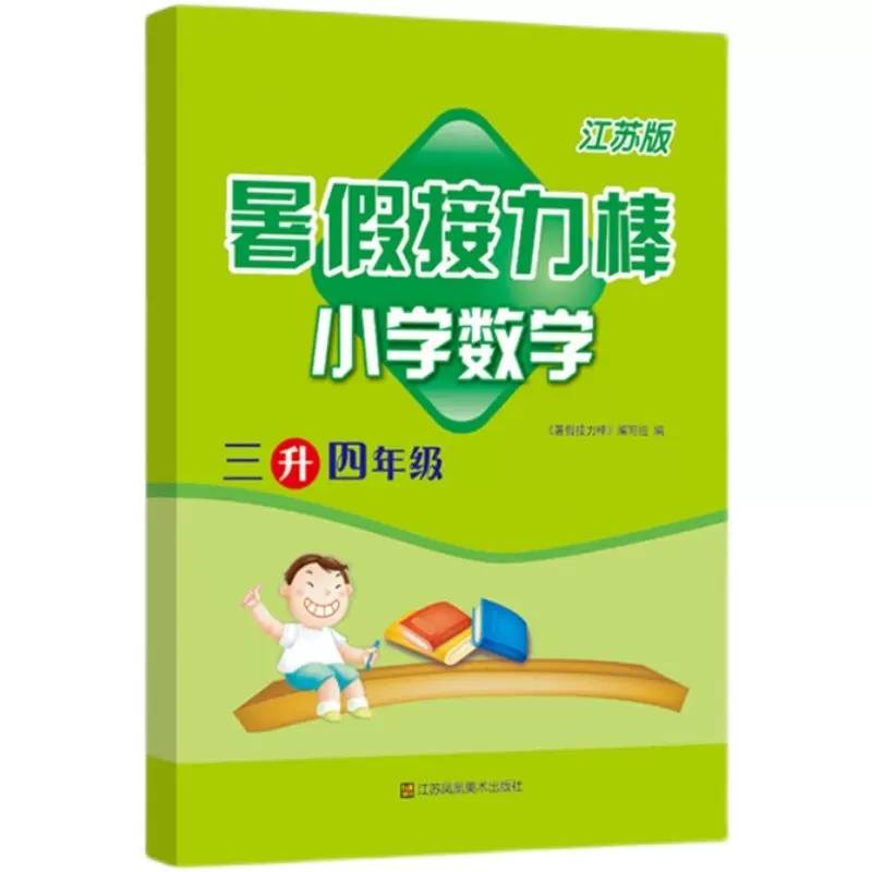 2023 Edition Edition of Mathematics Mathematics Summer Relay Blue Three Litles Fourth Grade Mathematics Soviet Edition Jiangsu Edition 3 -liter 4th Grade Summer Holiday Connecting Operation Basic Knowledge Enhancement Strengthening the Consolidation of th