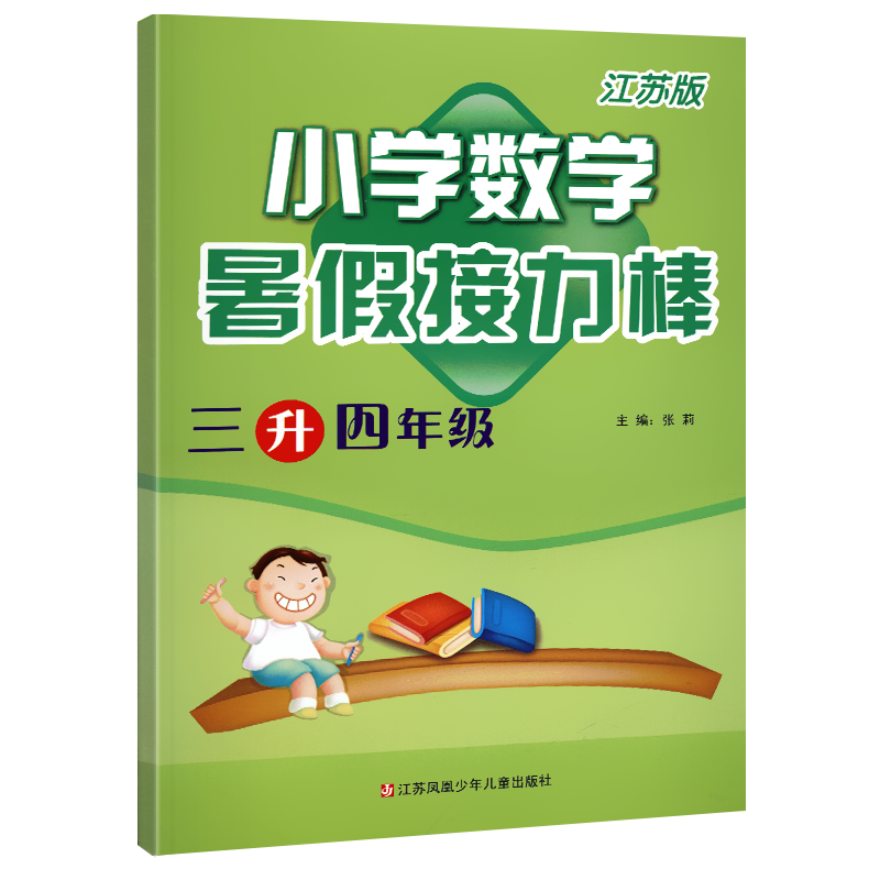 2022 new version of the summer vacation connection textbook third grade summer vacation baton three -liter four mathematics third grades, the second grade of the Su religion Jiangsu version of the 3rd grade next textbook synchronous summer vacation