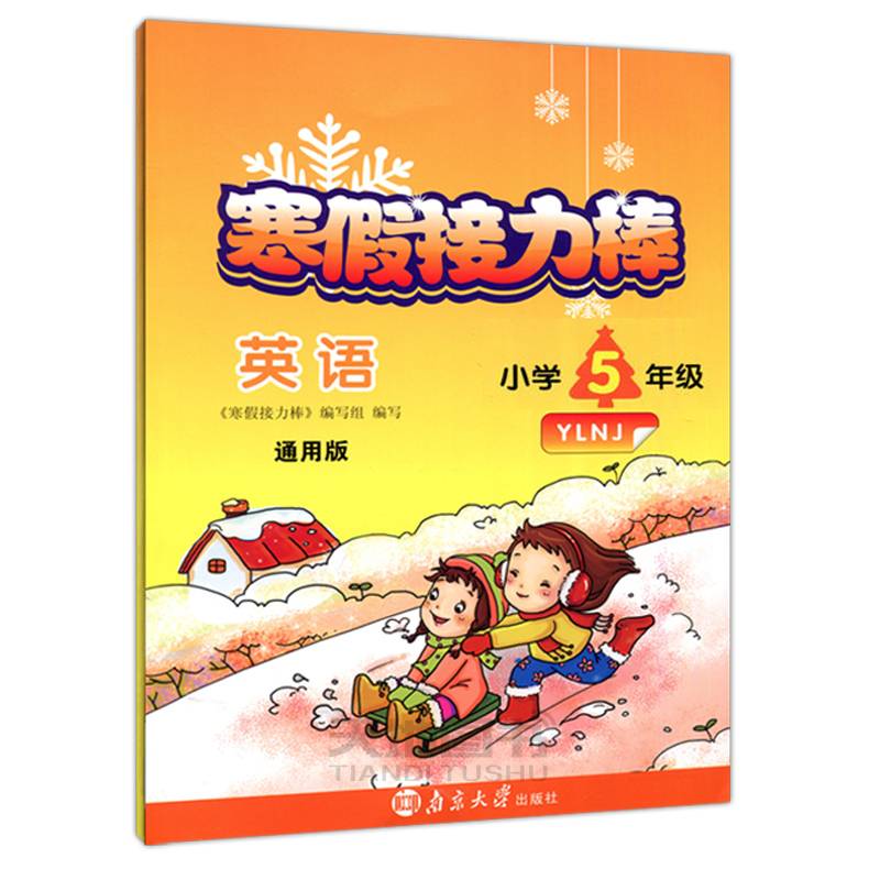 Spot Shipping Super Energy Student Code 2024 Winter Holiday Blind Round Fifth Grade English Universal Edition YLNJ Winter Holiday Holiday Primary School 5th Grade English Winter Holiday Holiday Connect Fifth Grade Fifth Teaching Material Synchronous Textb