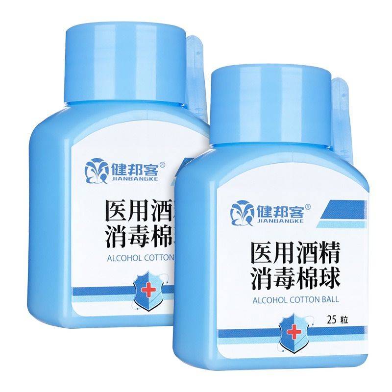 Jianbang customer medical alcohol cotton ball disposable wound disinfection home cotton ball small packaging cleans 25 capsules
