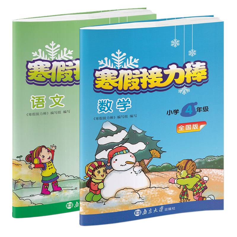 2022 new version of the Super Energy Study Code Winter Holiday Blind Fourth Grade Chinese Mathematics Primary School 4th Grade Winter Holiday Connection Experiment This review preview full set of textbook synchronous training practitioners