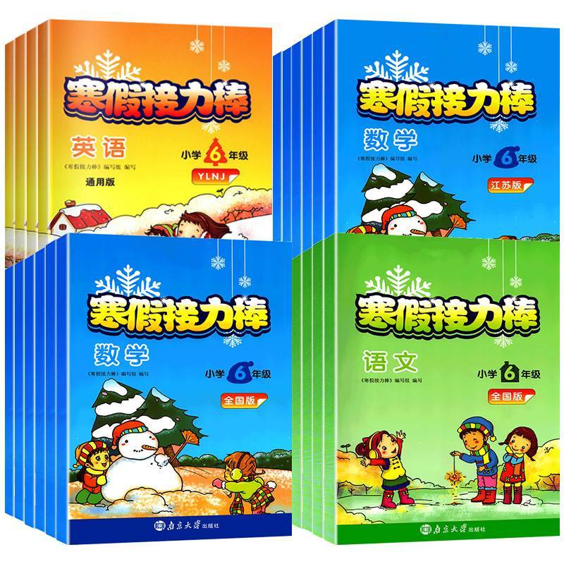 The 23rd Version of the Winter Holiday Blue Baseball Primary School Language One Two Three Fourth Grade Winter Holiday Operation Mathematics National Edition 3 Mathematics Jiangsu Version of the Jiangsu Version Connect the Sixth Grade English Translation 