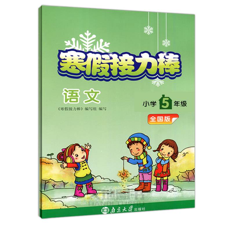 Spot Shipping Super Energy Study Code 2024 Winter Holiday Reprint Casual Fifth Grade Language National Version National Version Primary School 5th Grade Chinese Winter Holiday Operation Connect Fifth Grade Fifth Textbook Synchronous Textbook Practice