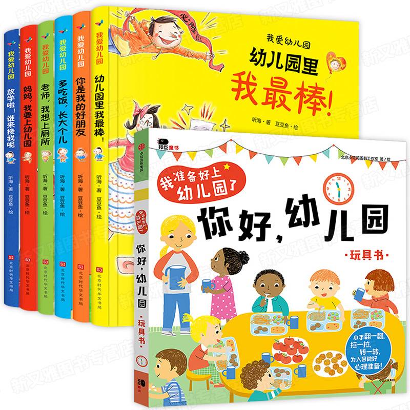 [7 volumes set is more cost -effective] I love kindergarten+I am ready to go to kindergarten