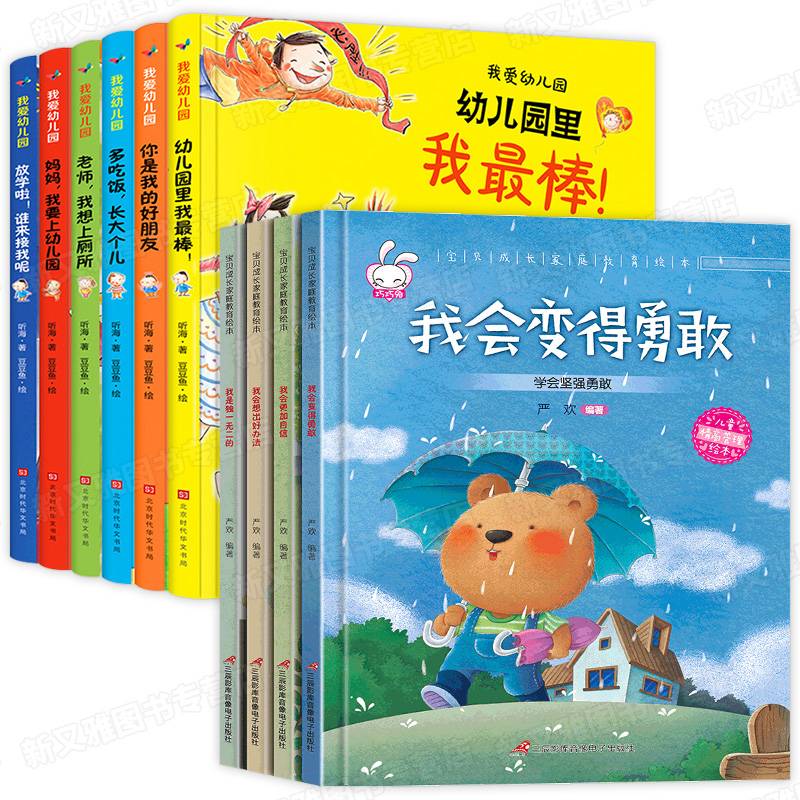 [10 volumes set is more cost -effective] I love kindergarten+baby growth hard shell picture book