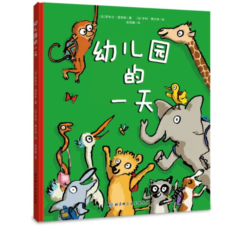 [Hardcover hard shell] One day of kindergarten [Gift name stickers]