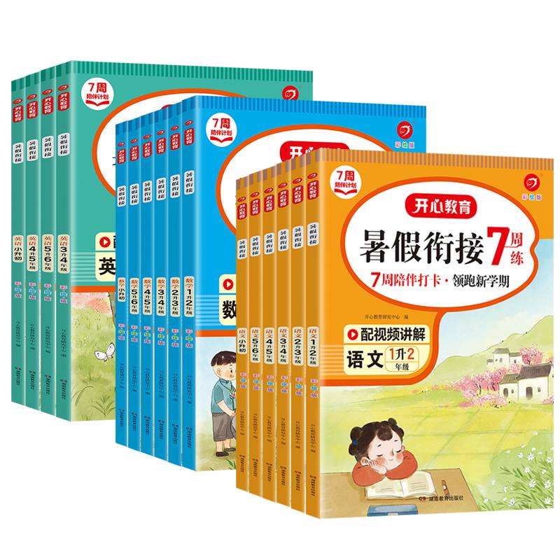 2023 new version of the summer vacation connecting summer vacation assignments 1.23456 will be taught by the book.