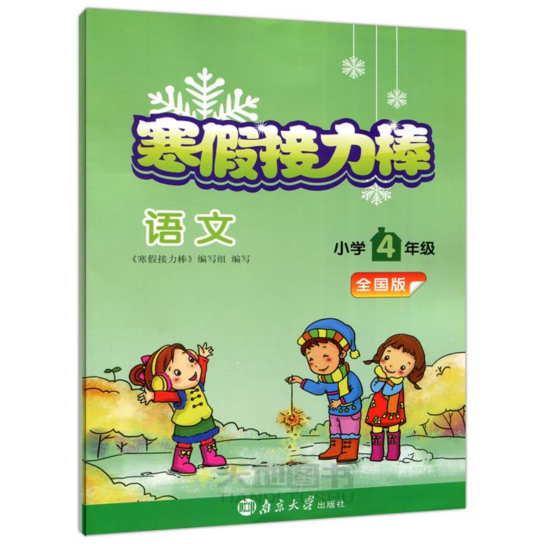 Spot Shipping Super Energy Study Code 2023 Winter Holiday Blind Round 4 Grade Chinese National Version National Version Volume 4th Grade Chinese Winter Holiday Operations Connect Fourth Grade Fourth Book Textbook Synchronous Textbook Practice