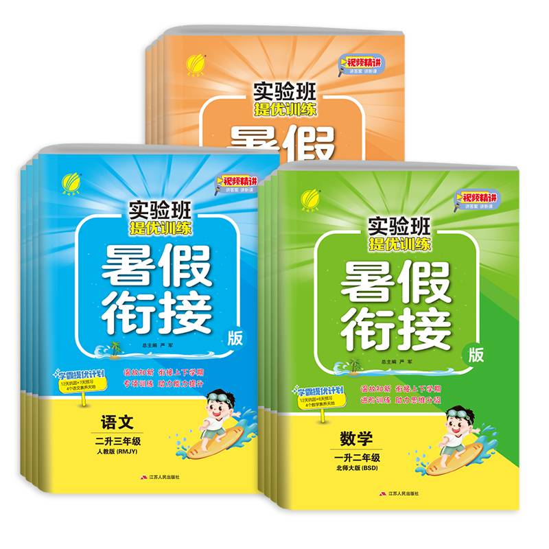 2023 Experimental Class Summer vacation Spring Rain Education Experimental Class Experimental Class Temporary Training 1 Litles, Two, Three Litles Four, Six -Grade 5 Litles 6 Litles 6 Littings Edition Mathematics Jiangsu Version English Translation Editio