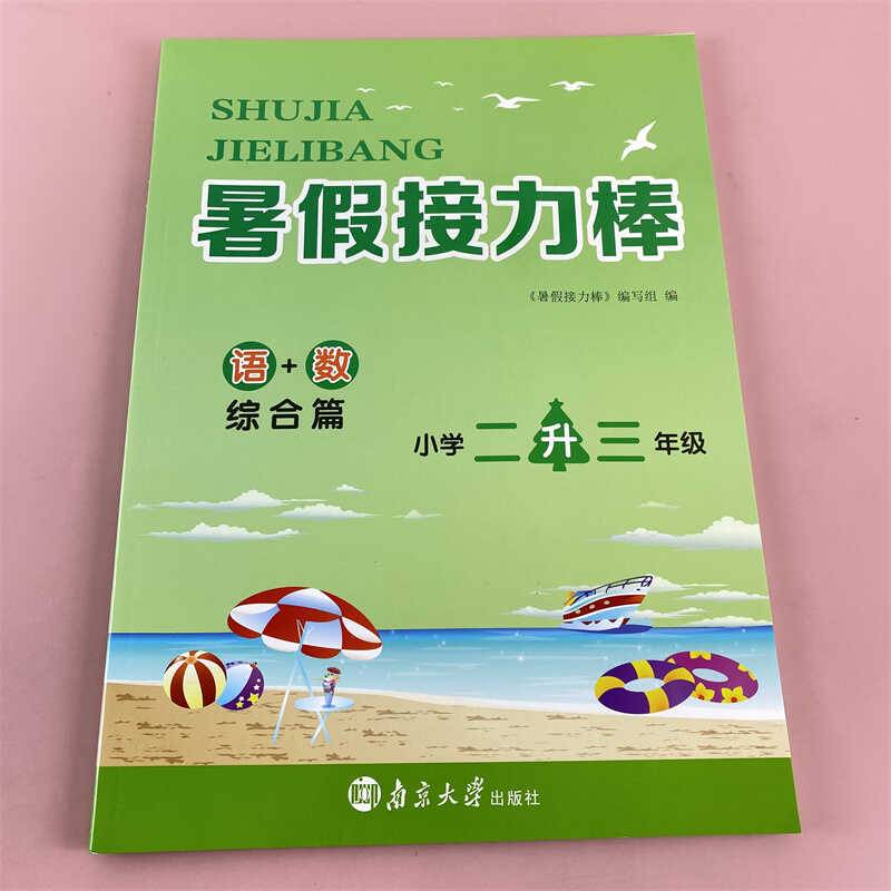 Summer vacation baton one liter, two liters, three liters, four liters, five liters, six -liter, six -liter, six -liter, six -liter, six -liter Chinese mathematics English binding